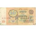 Банкнота 10 рублей 1961 года (Артикул T11-05835)