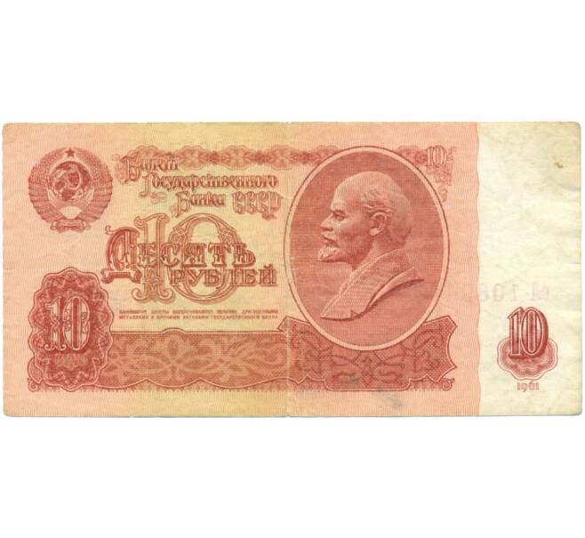 Банкнота 10 рублей 1961 года (Артикул T11-05837)