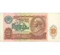 Банкнота 10 рублей 1991 года (Артикул T11-05838)