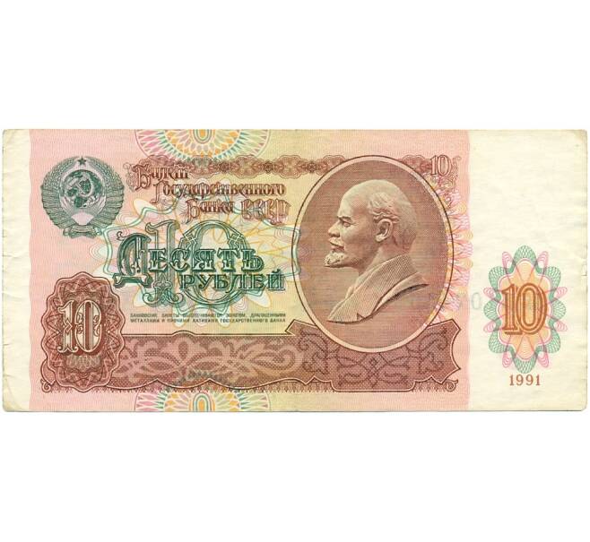 Банкнота 10 рублей 1991 года (Артикул T11-05838)