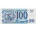 Банкнота 100 рублей 1993 года (Артикул T11-05841)