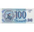 Банкнота 100 рублей 1993 года (Артикул T11-05843)