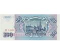 Банкнота 100 рублей 1993 года (Артикул T11-05844)