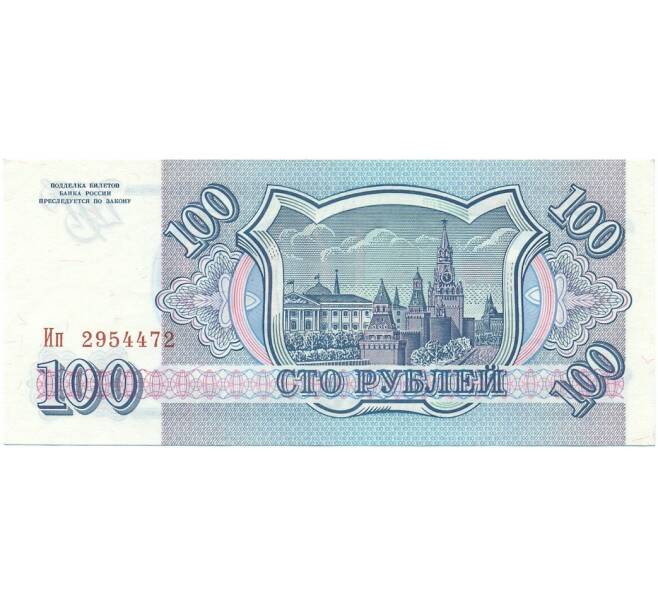 Банкнота 100 рублей 1993 года (Артикул T11-05845)
