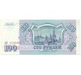 Банкнота 100 рублей 1993 года (Артикул T11-05846)