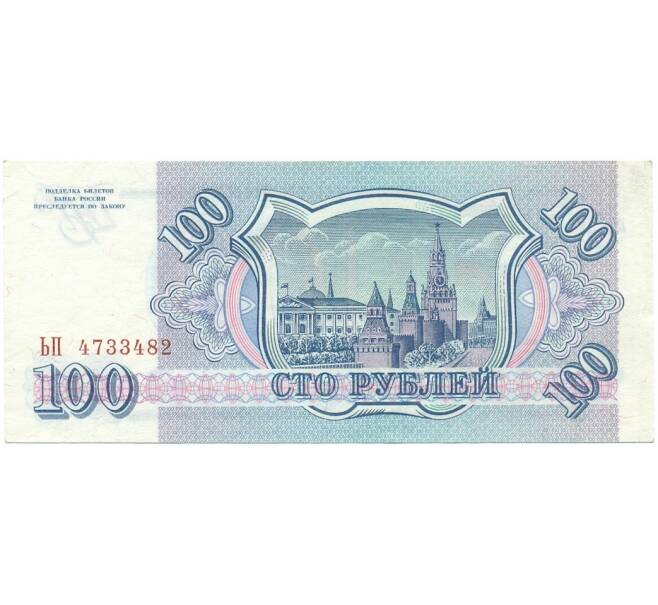 Банкнота 100 рублей 1993 года (Артикул T11-05846)