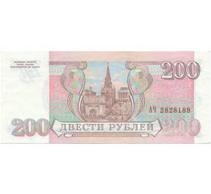 200 рублей 1993 года