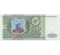 Банкнота 500 рублей 1993 года (Артикул T11-05854)
