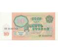 Банкнота 10 рублей 1991 года (Артикул T11-05856)