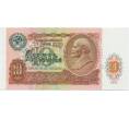 Банкнота 10 рублей 1991 года (Артикул T11-05857)