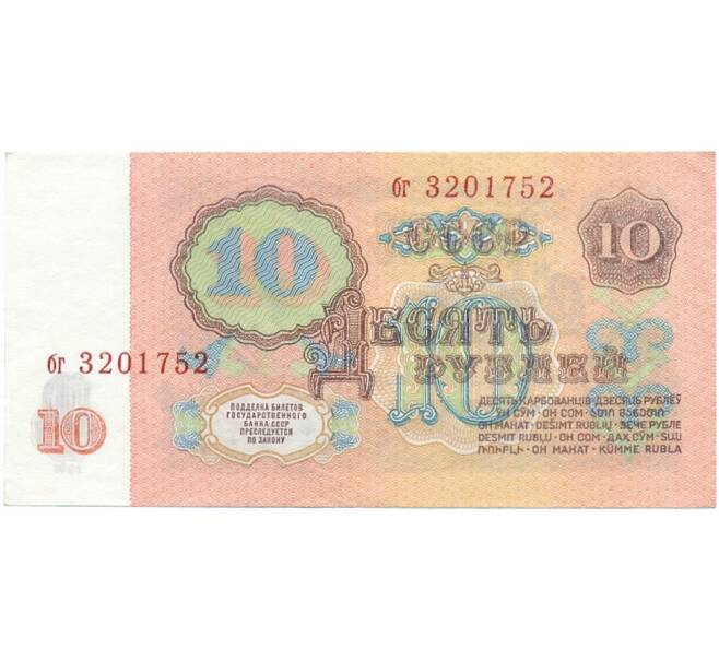 Банкнота 10 рублей 1961 года (Артикул T11-05858)