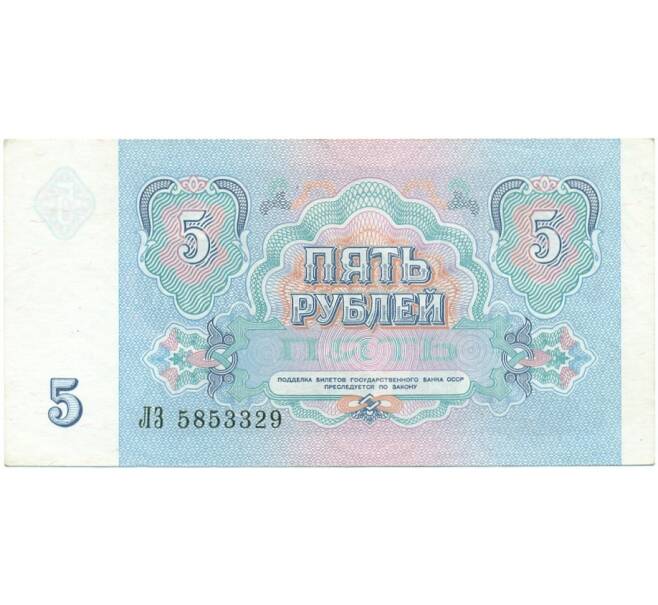 Банкнота 5 рублей 1991 года (Артикул T11-05859)