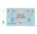 Банкнота 5 рублей 1991 года (Артикул T11-05860)