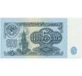 Банкнота 5 рублей 1961 года (Артикул T11-05862)
