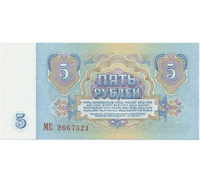 Банкнота 5 рублей 1961 года (Артикул T11-05862)