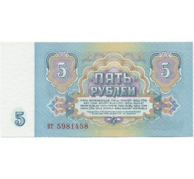 Банкнота 5 рублей 1961 года (Артикул T11-05863)