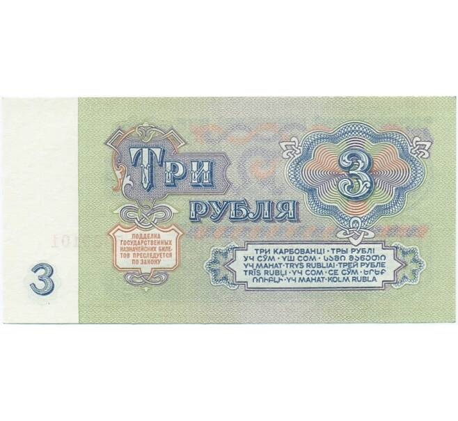 Банкнота 3 рублей 1961 года (Артикул T11-05864)