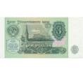 Банкнота 3 рублей 1991 года (Артикул T11-05865)