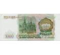 Банкнота 1000 рублей 1993 года (Артикул T11-05879)