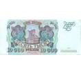 Банкнота 10000 рублей 1993 года (Выпуск 1994 года) (Артикул T11-05884)
