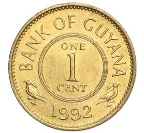 1 цент 1992 года Гайана