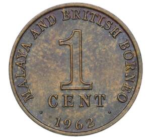 1 цент 1962 года Малайя и Британское Борнео