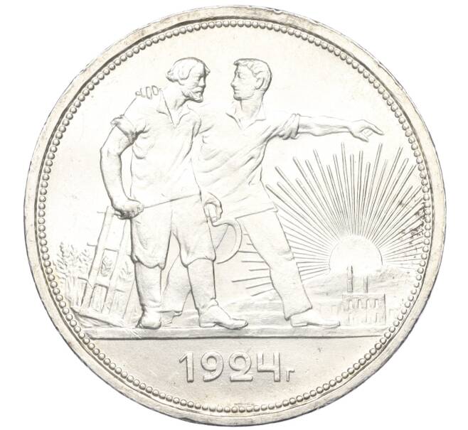 Монета 1 рубль 1924 года (ПЛ без точки) (Артикул T11-05885)