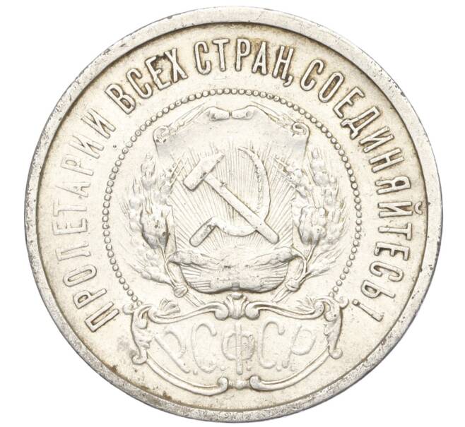 Монета 50 копеек 1921 года (АГ) (Артикул T11-05886)