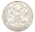 Монета Один полтинник (50 копеек) 1924 года (ПЛ) (Артикул T11-05887)