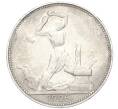 Монета Один полтинник (50 копеек) 1925 года (ПЛ) (Артикул T11-05888)
