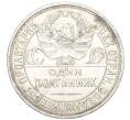 Монета Один полтинник (50 копеек) 1926 года (ПЛ) (Артикул T11-05889)