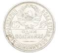 Монета Один полтинник (50 копеек) 1926 года (ПЛ) (Артикул T11-05890)