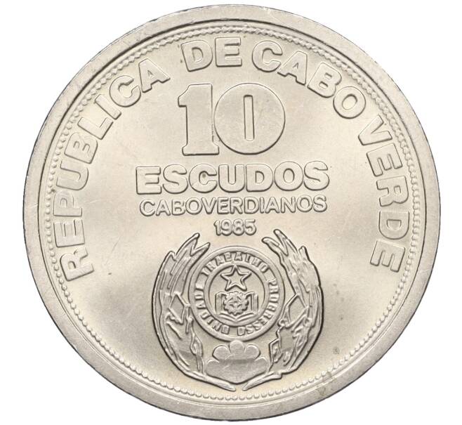 Монета 10 эскудо 1985 года Кабо-Верде «10 лет Независимости» (Артикул T11-05899)