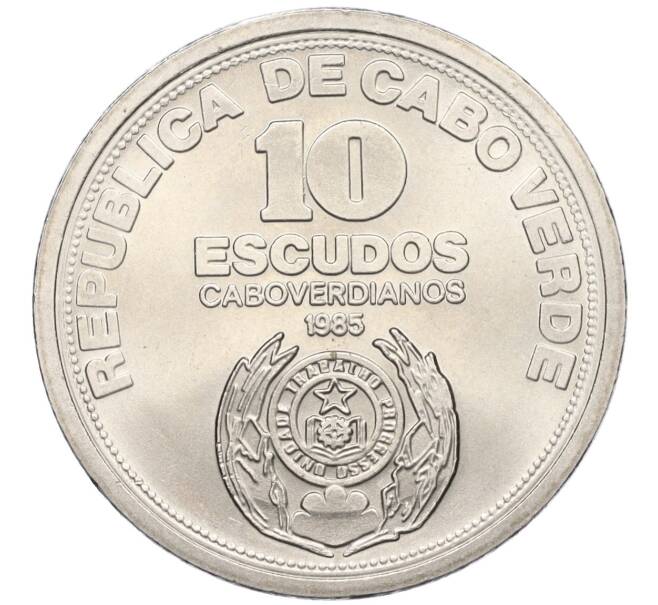 Монета 10 эскудо 1985 года Кабо-Верде «10 лет Независимости» (Артикул T11-05900)