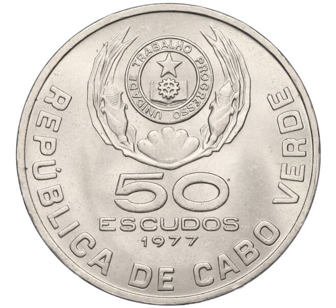 Монета 50 эскудо 1977 года Кабо-Верде (Артикул T11-05901)