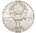 Монета 1 рубль 1985 года «Фридрих Энгельс» (Артикул T11-05922)
