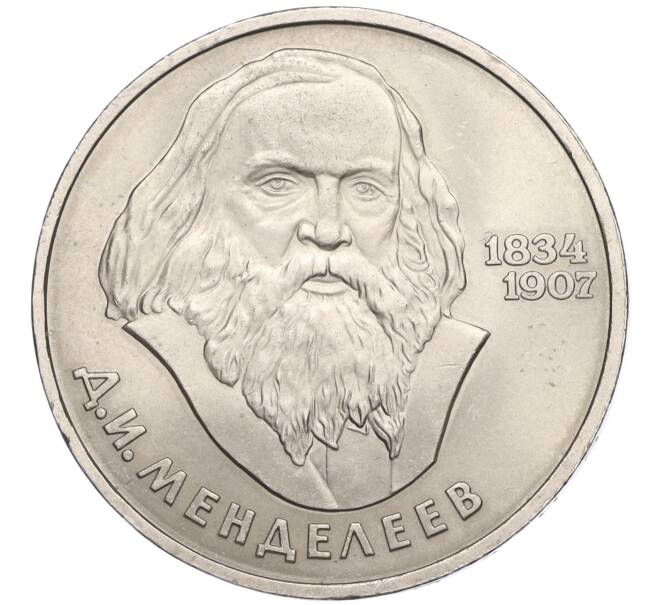 Монета 1 рубль 1984 года «Дмитрий Иванович Менделеев» (Артикул T11-05923)