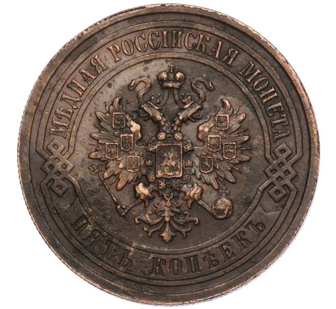 Монета 5 копеек 1911 года СПБ (Артикул T11-05925)