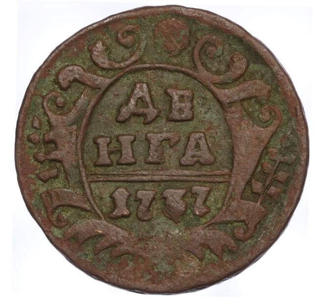 Монета Денга 1737 года (Артикул T11-05929)