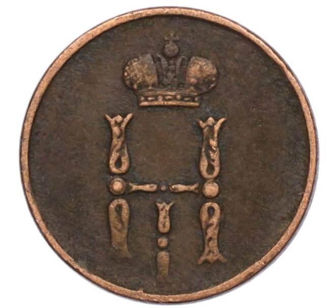 Монета Денежка 1854 года ЕМ (Артикул T11-05931)
