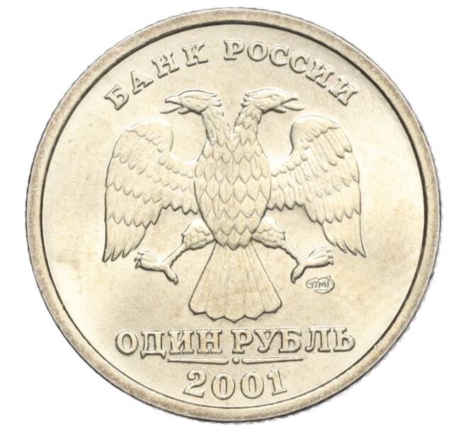 Монета 1 рубль 2001 года СПМД «10 лет СНГ» (Артикул T11-05935)