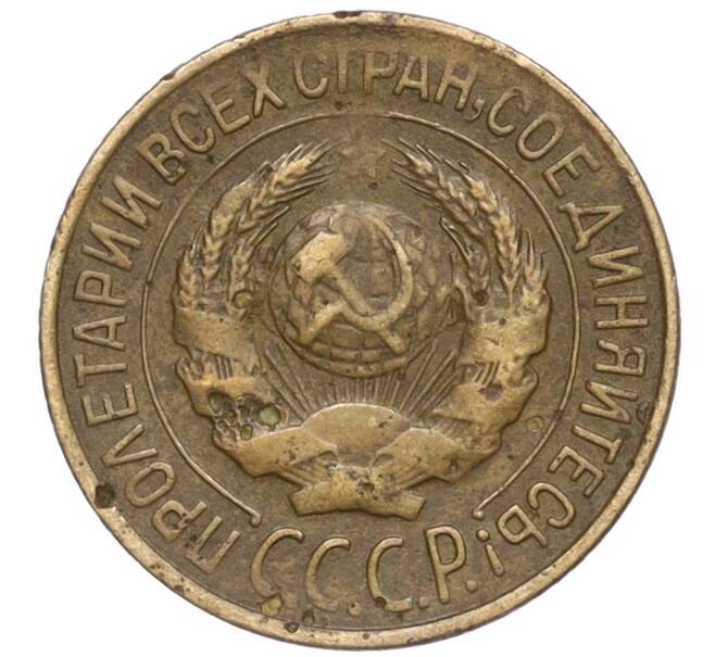 Монета 1 копейка 1927 года (Артикул T11-05936)