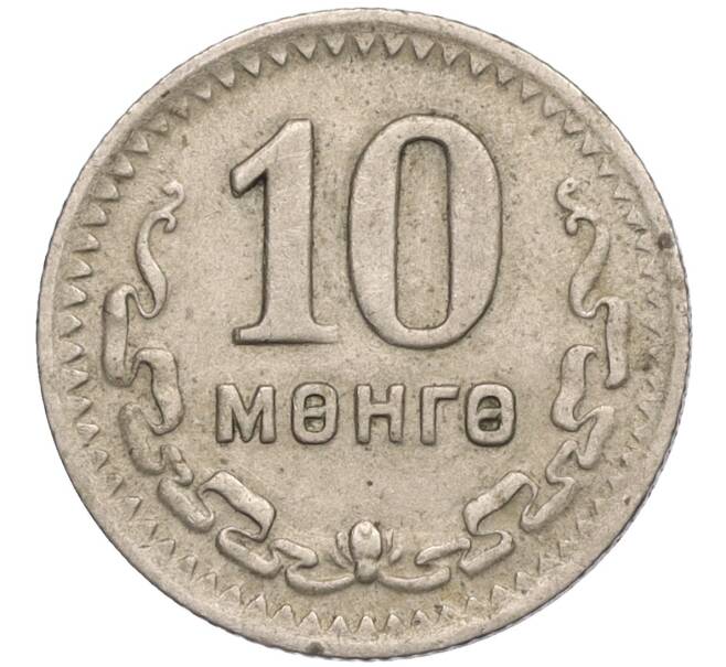 Монета 10 мунгу 1945 года Монголия (Артикул T11-05938)