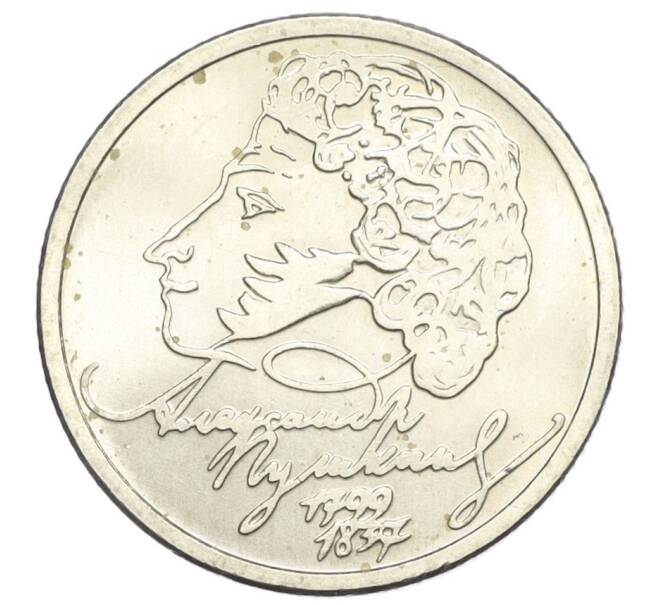 Монета 1 рубль 1999 года ММД «200 лет со дня рождения Александра Сергеевича Пушкина» (Артикул T11-05985)