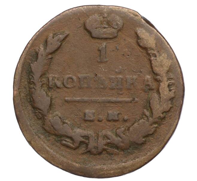 Монета 1 копейка 1828 года ЕМ ИК (Артикул T11-05992)