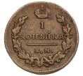 Монета 1 копейка 1829 года ЕМ ИК (Артикул T11-05993)