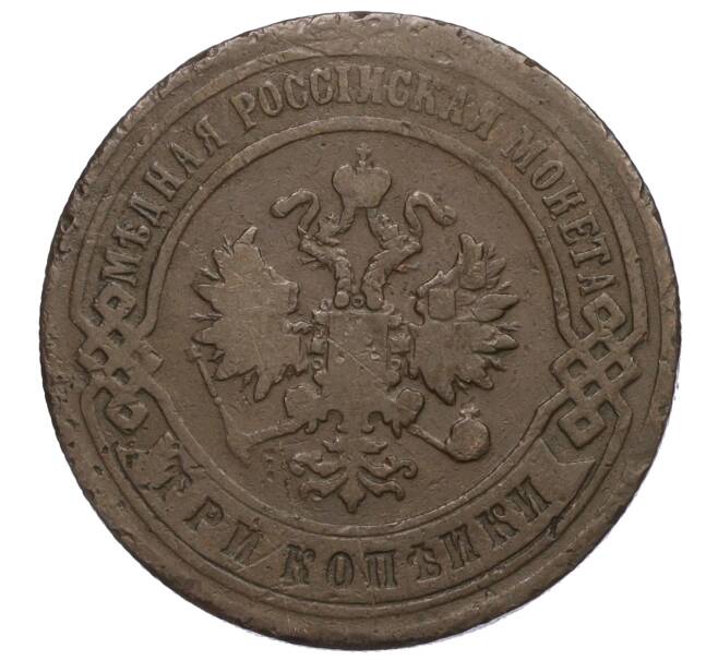 Монета 3 копейки 1898 года СПБ (Артикул T11-06003)