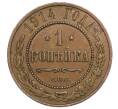 Монета 1 копейка 1914 года СПБ (Артикул T11-06007)