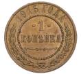 Монета 1 копейка 1915 года (Артикул T11-06008)