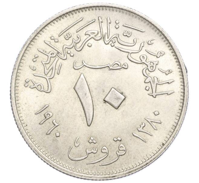 Монета 10 пиастров 1960 года Египет (Артикул T11-06010)